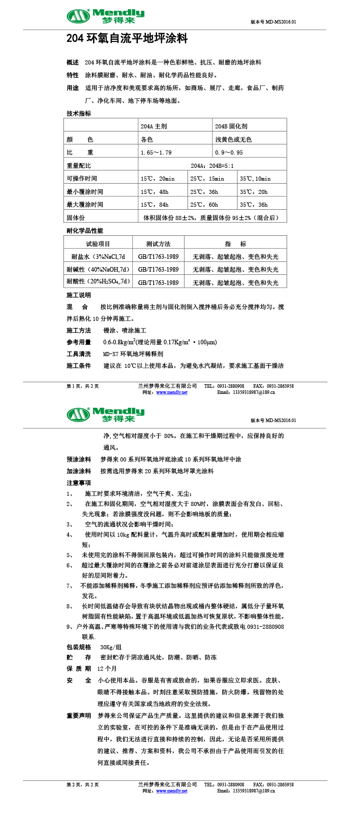 环氧自流平地坪涂料